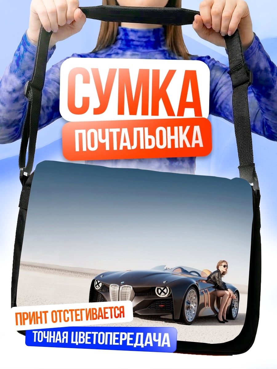 Сумка-почтальонка Спортивный автомобиль