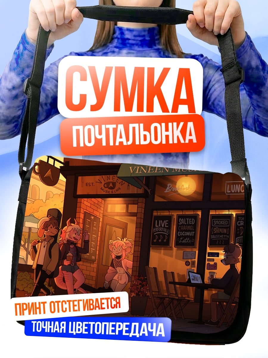 Сумка-почтальонка Парижское кафе