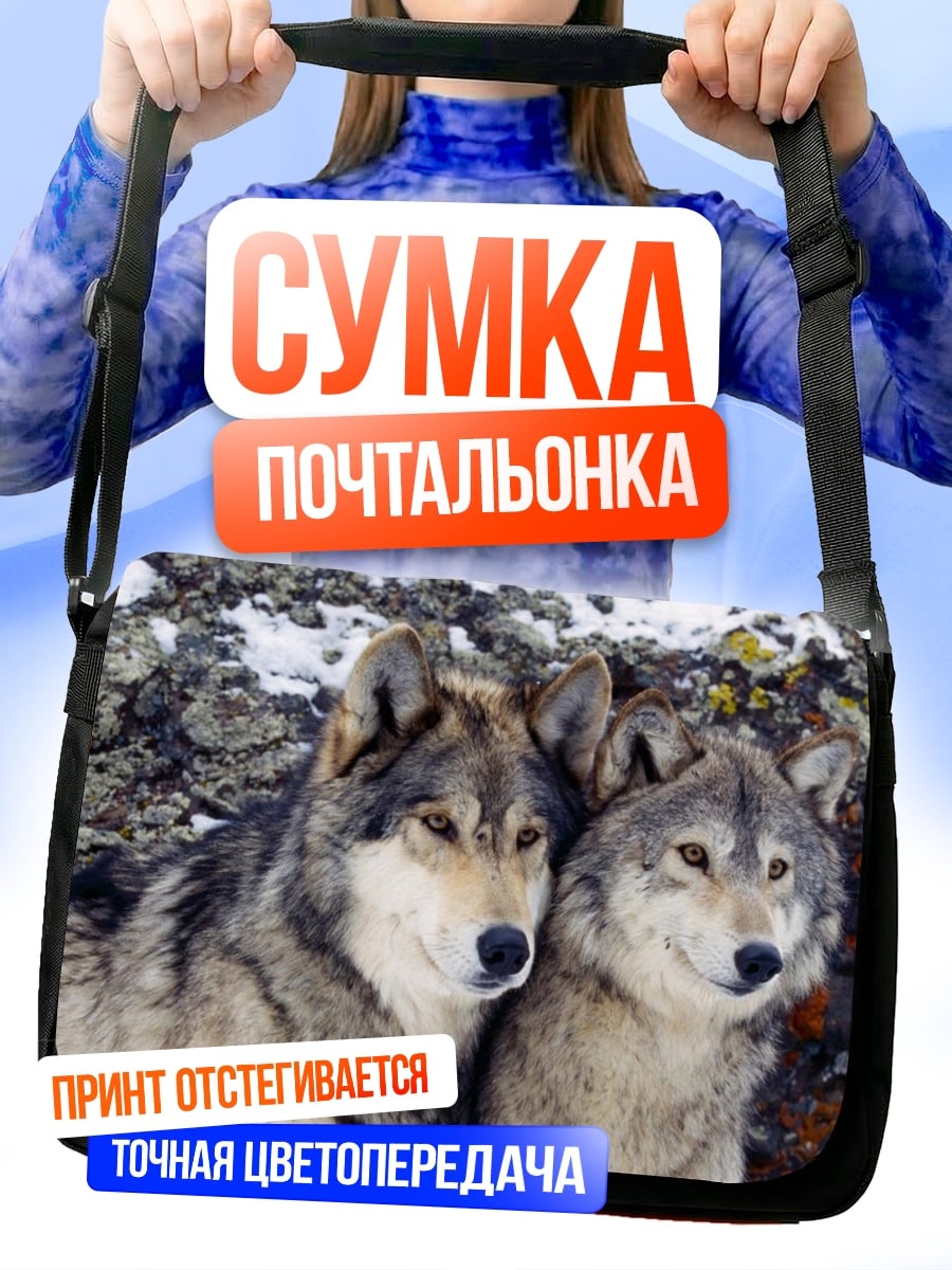 Сумка-почтальонка Пара волков