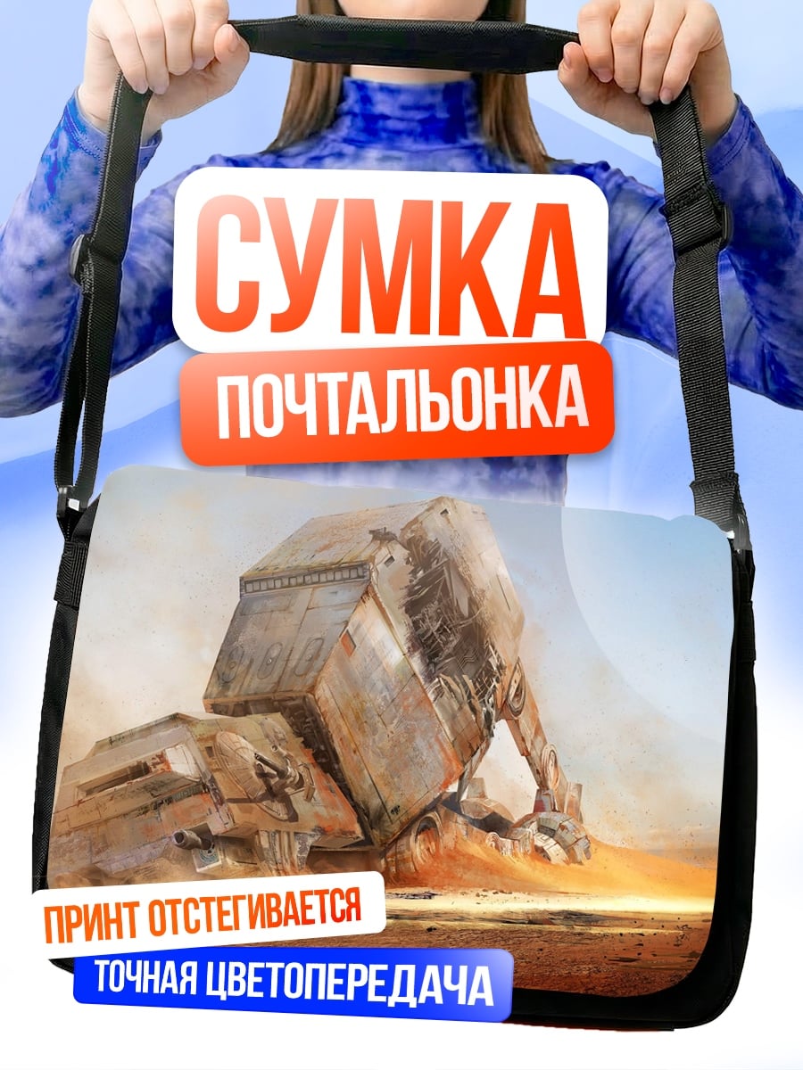 Сумка-почтальонка Пустынный механизм