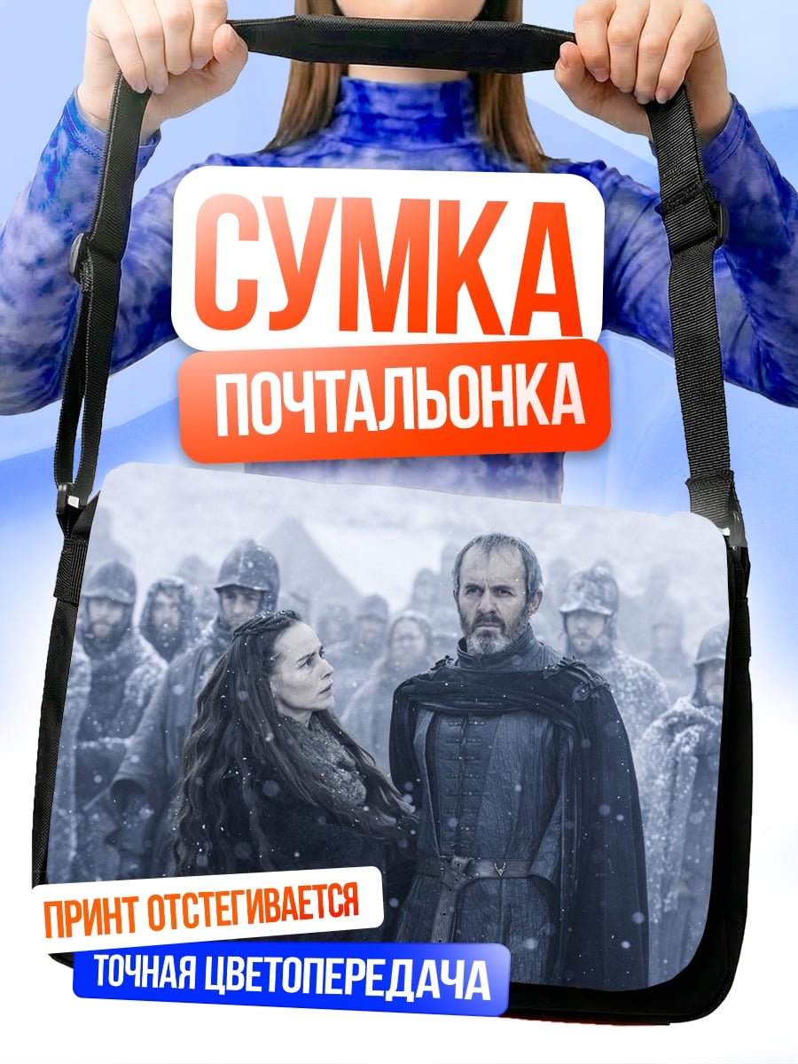Сумка-почтальонка Зимняя битва