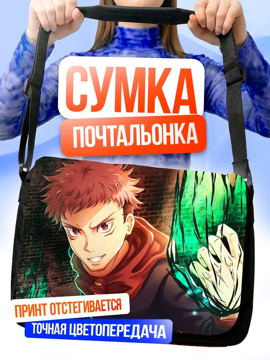 Сумка-почтальонка Юджи Итадори