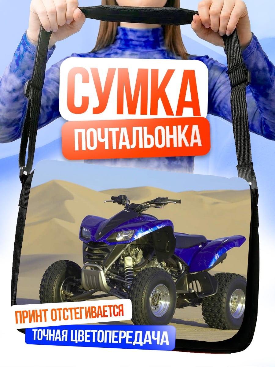 Сумка-почтальонка Синий квадроцикл