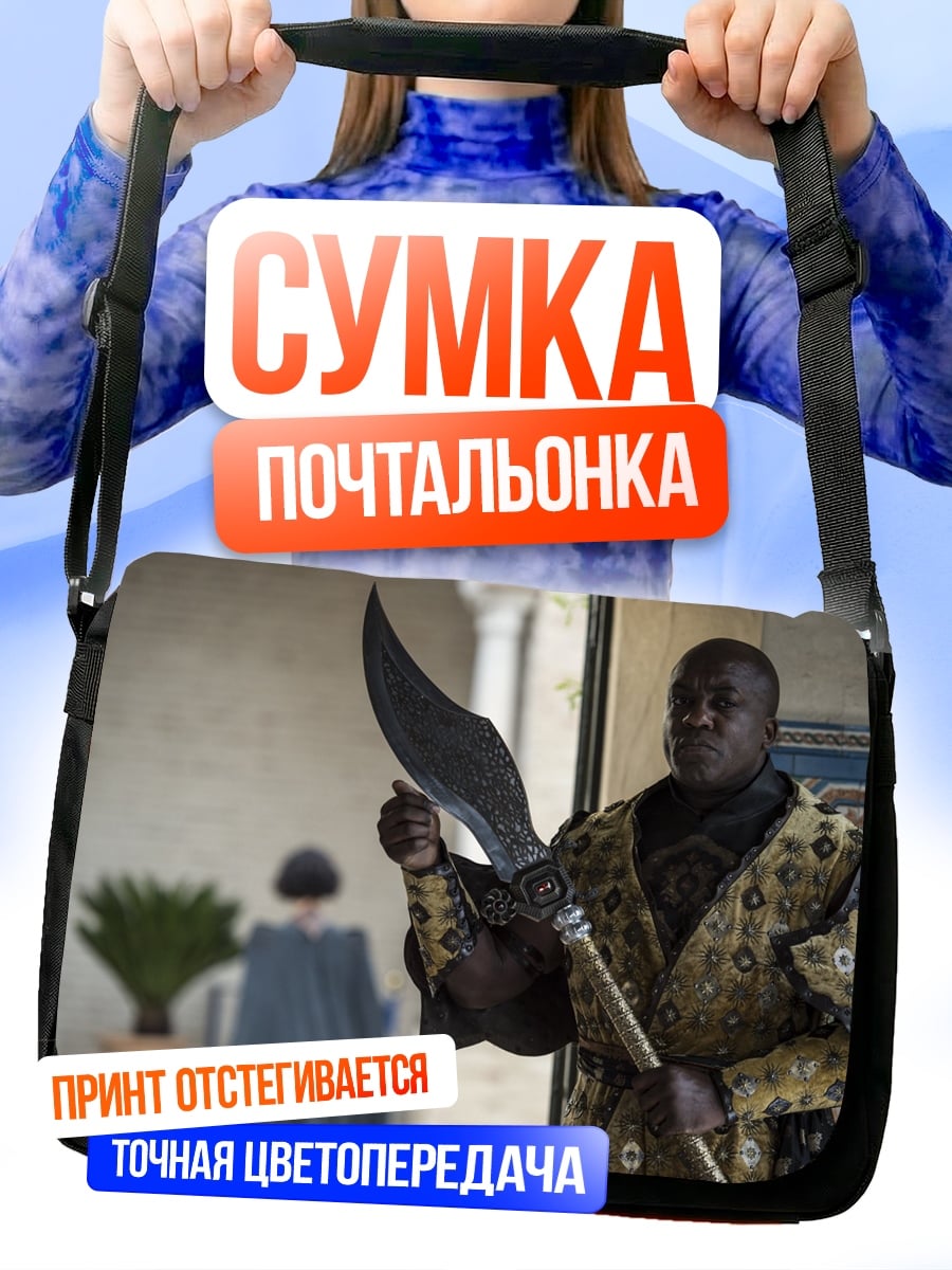 Сумка-почтальонка Воин с оружием