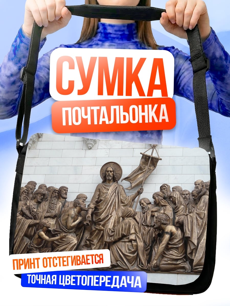 Сумка-почтальонка Рельеф Христа