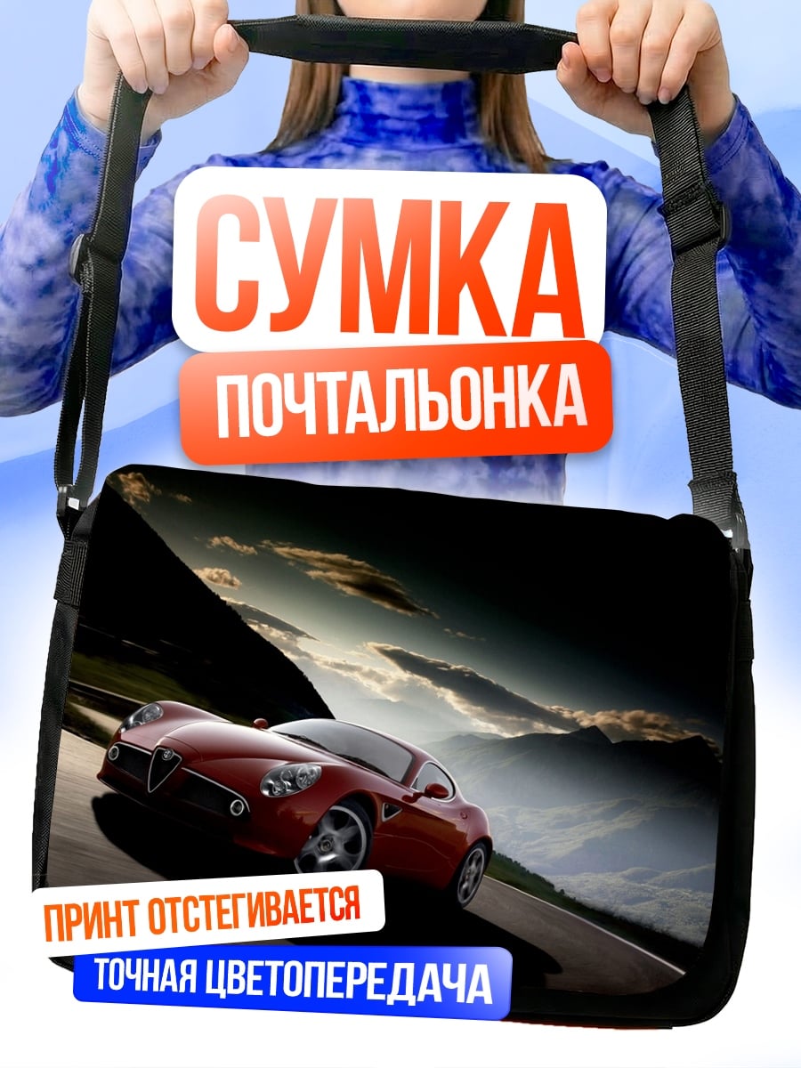 Сумка-почтальонка Красный спорткар