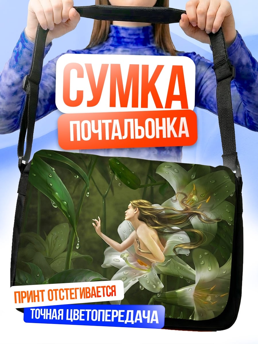Сумка-почтальонка Лесная фея