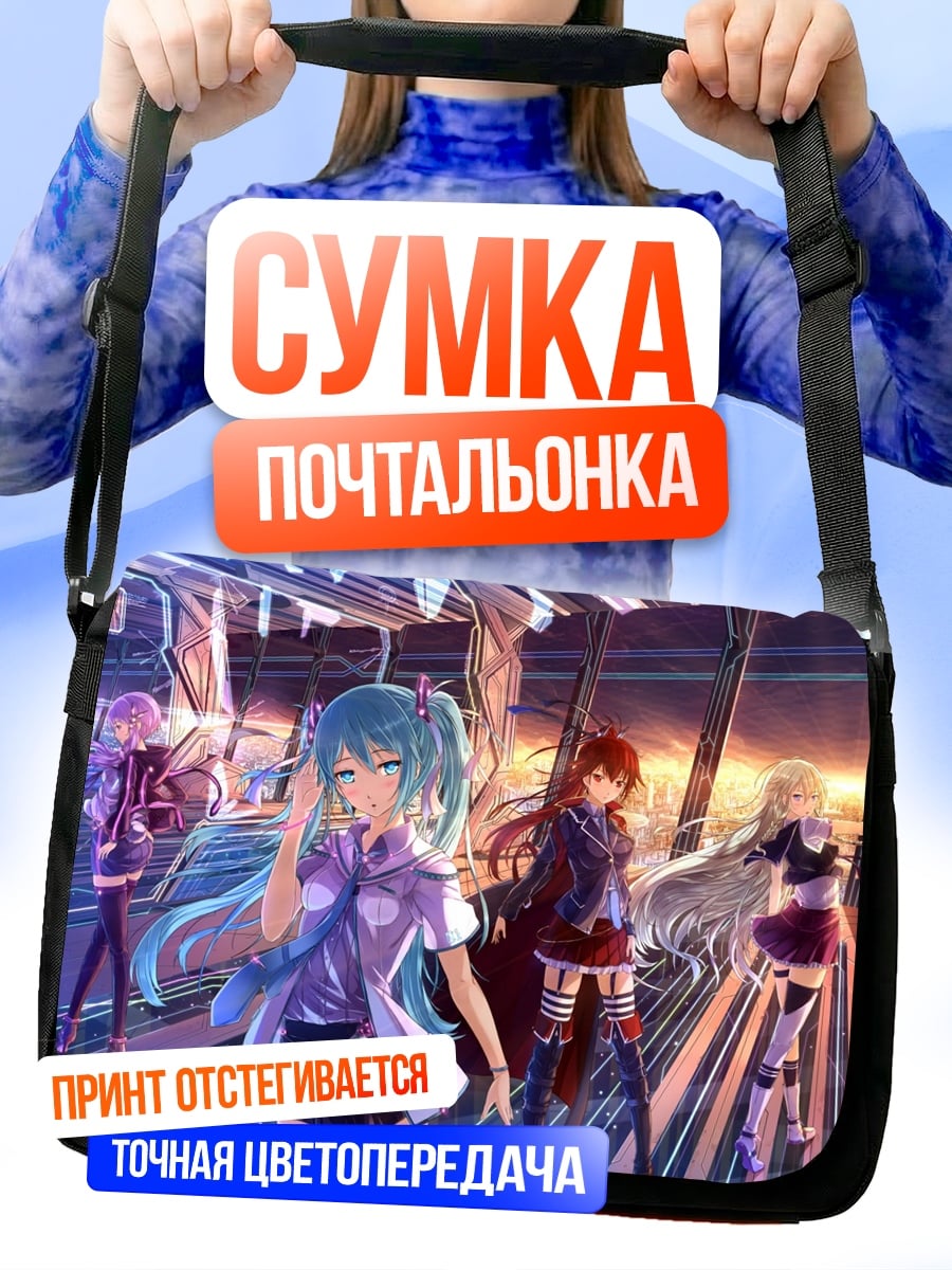 Сумка-почтальонка Виртуальные девушки