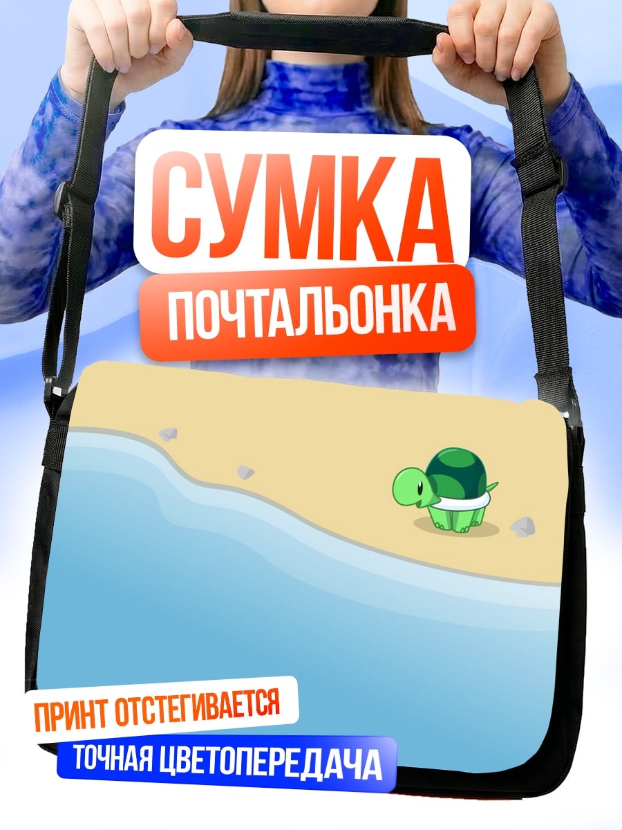 Сумка-почтальонка Черепаха на пляже
