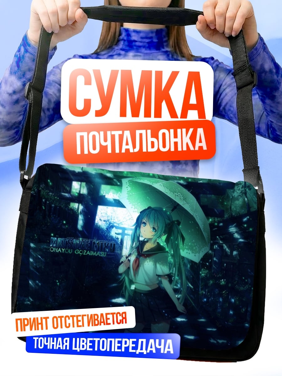 Сумка-почтальонка Аниме девушка с зонтом