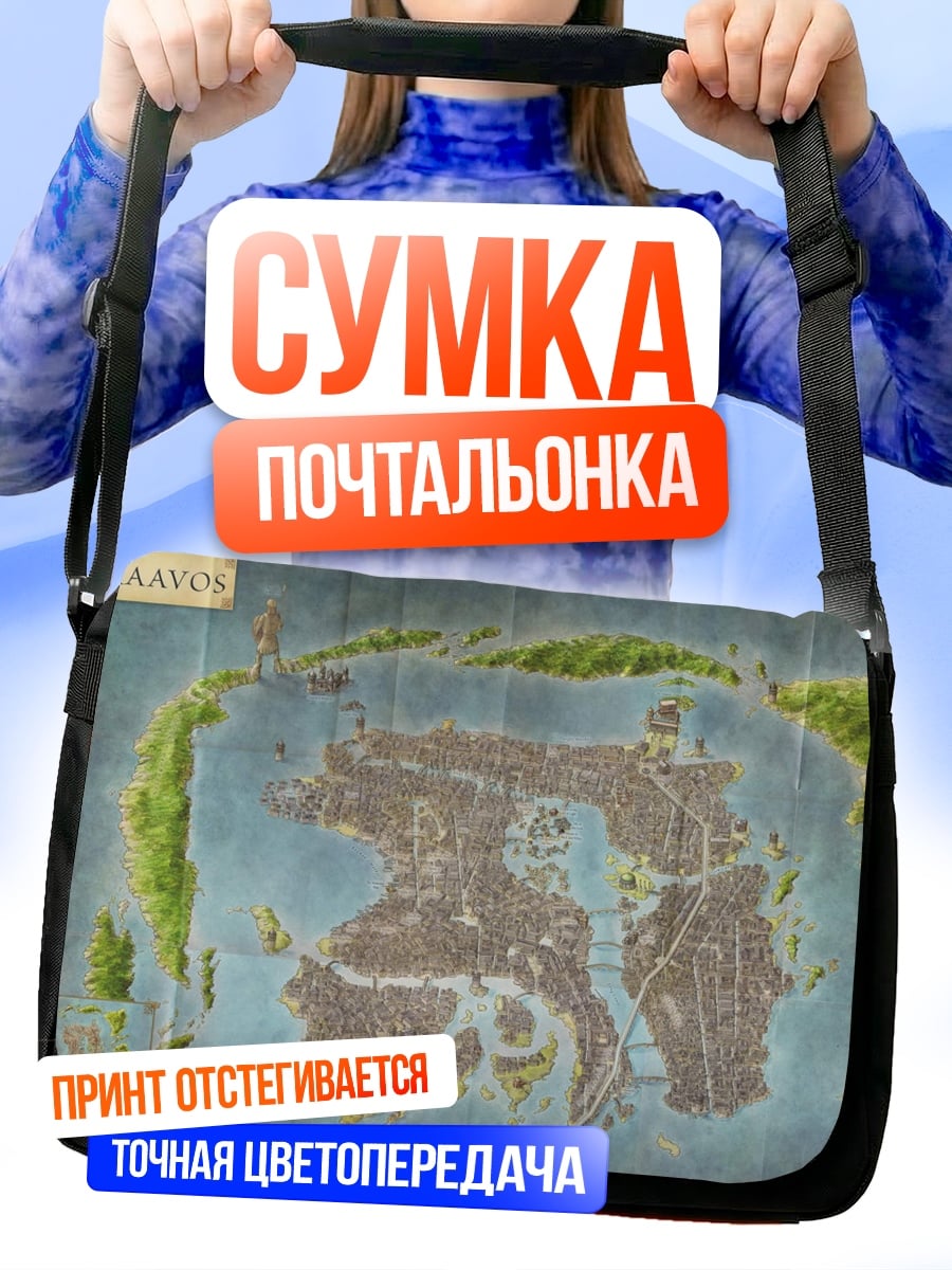 Сумка-почтальонка Карта Браавоса