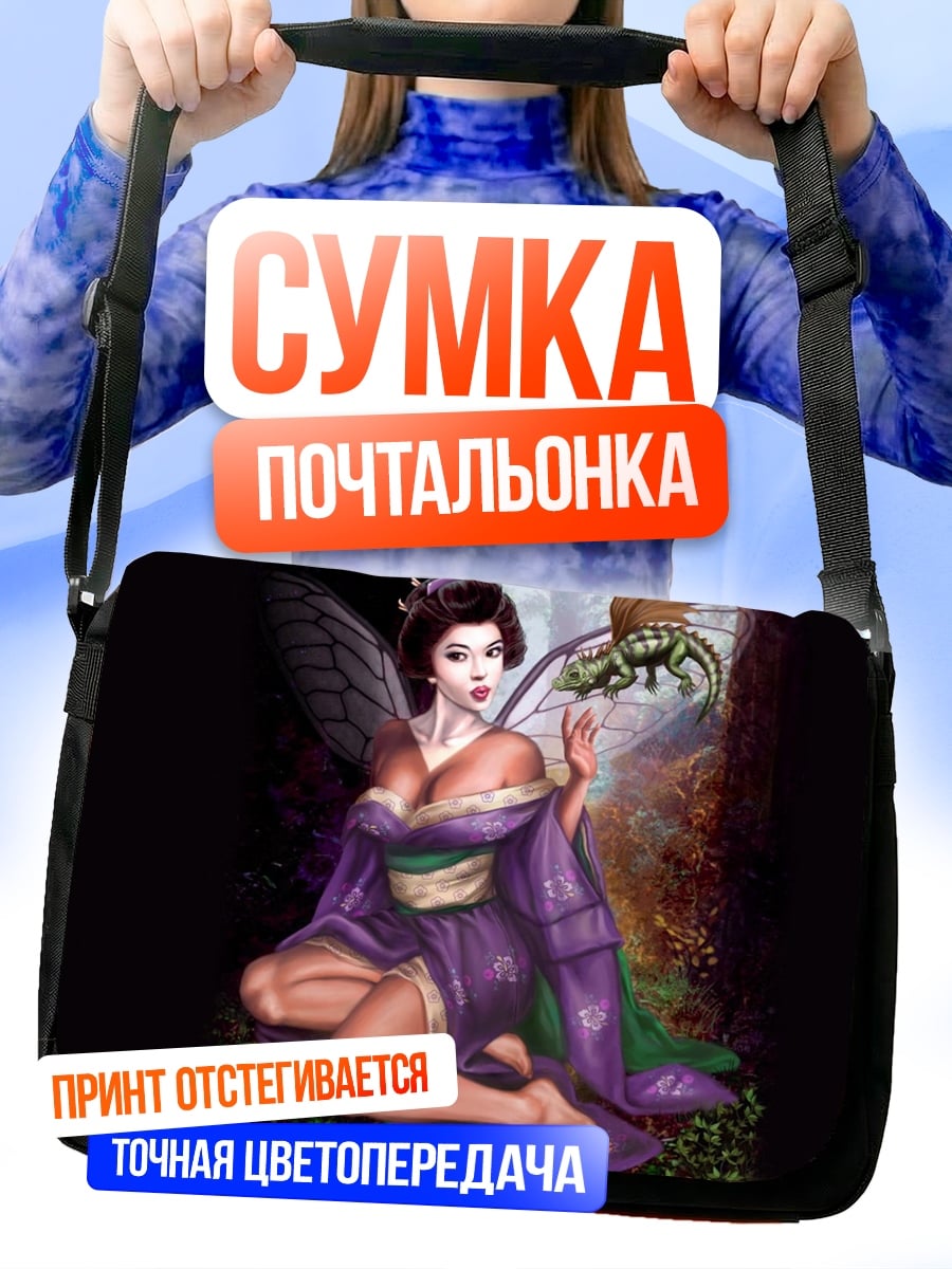 Сумка-почтальонка Японская фея