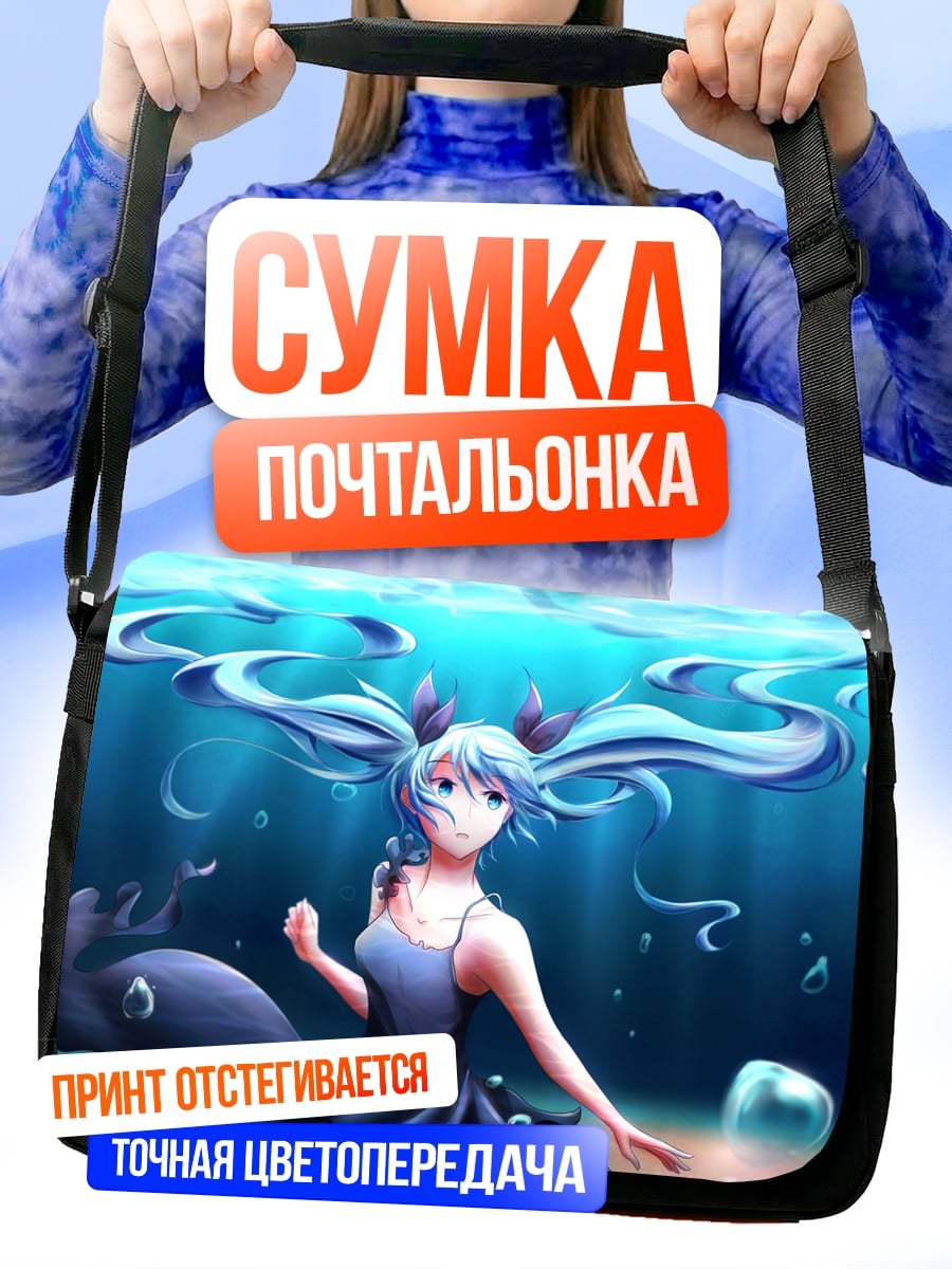Сумка-почтальонка Аниме русалка