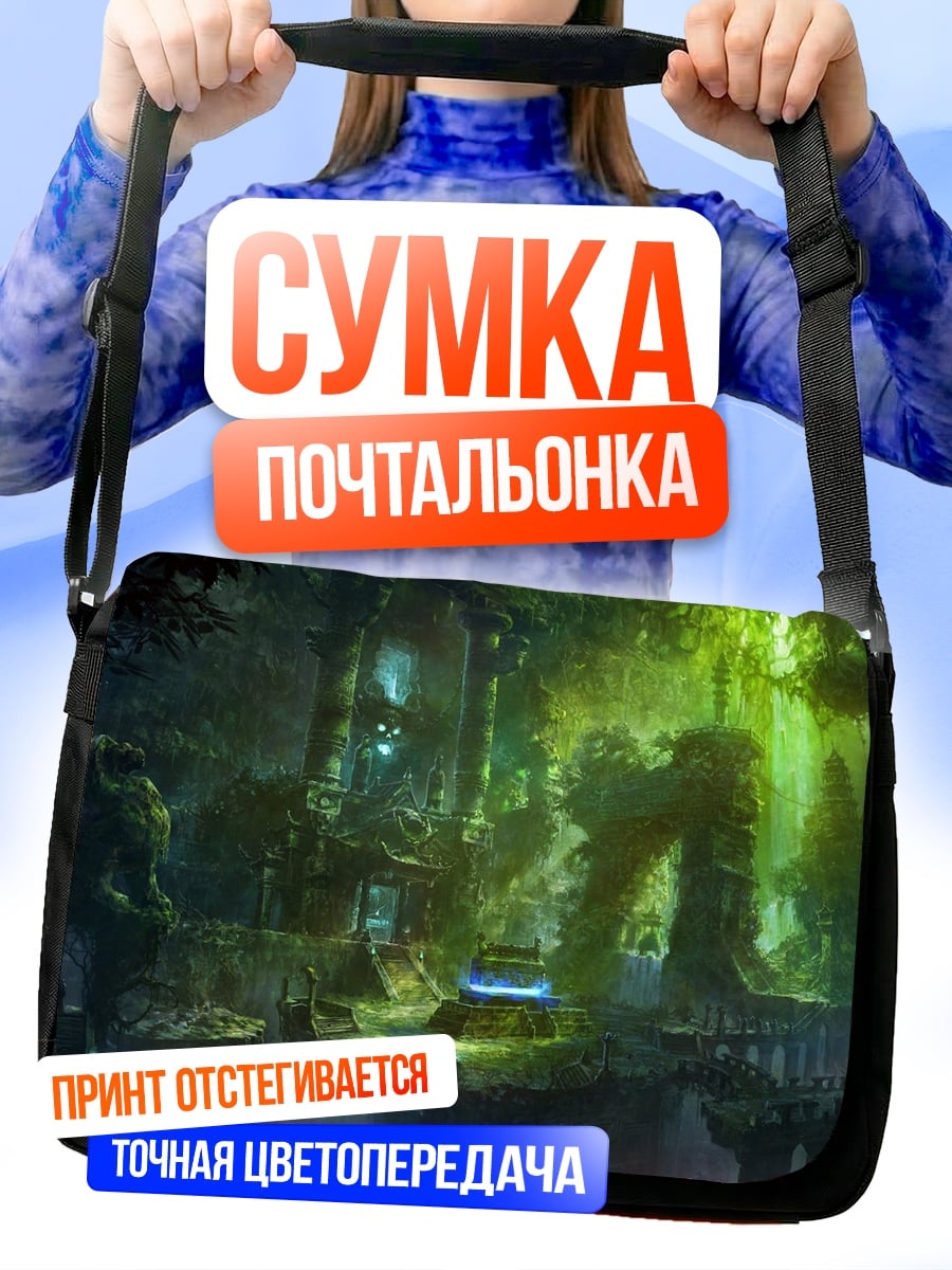 Сумка-почтальонка Затерянный храм