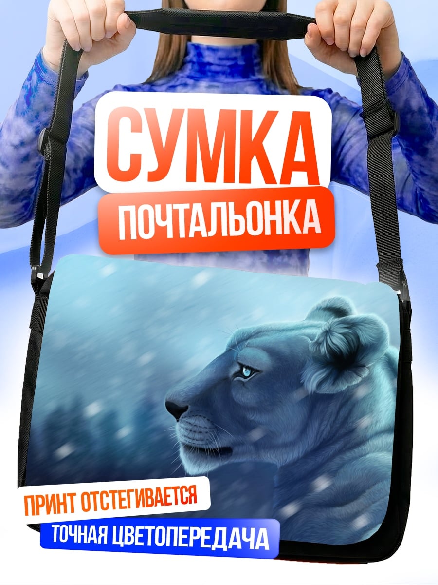 Сумка-почтальонка Снежная львица