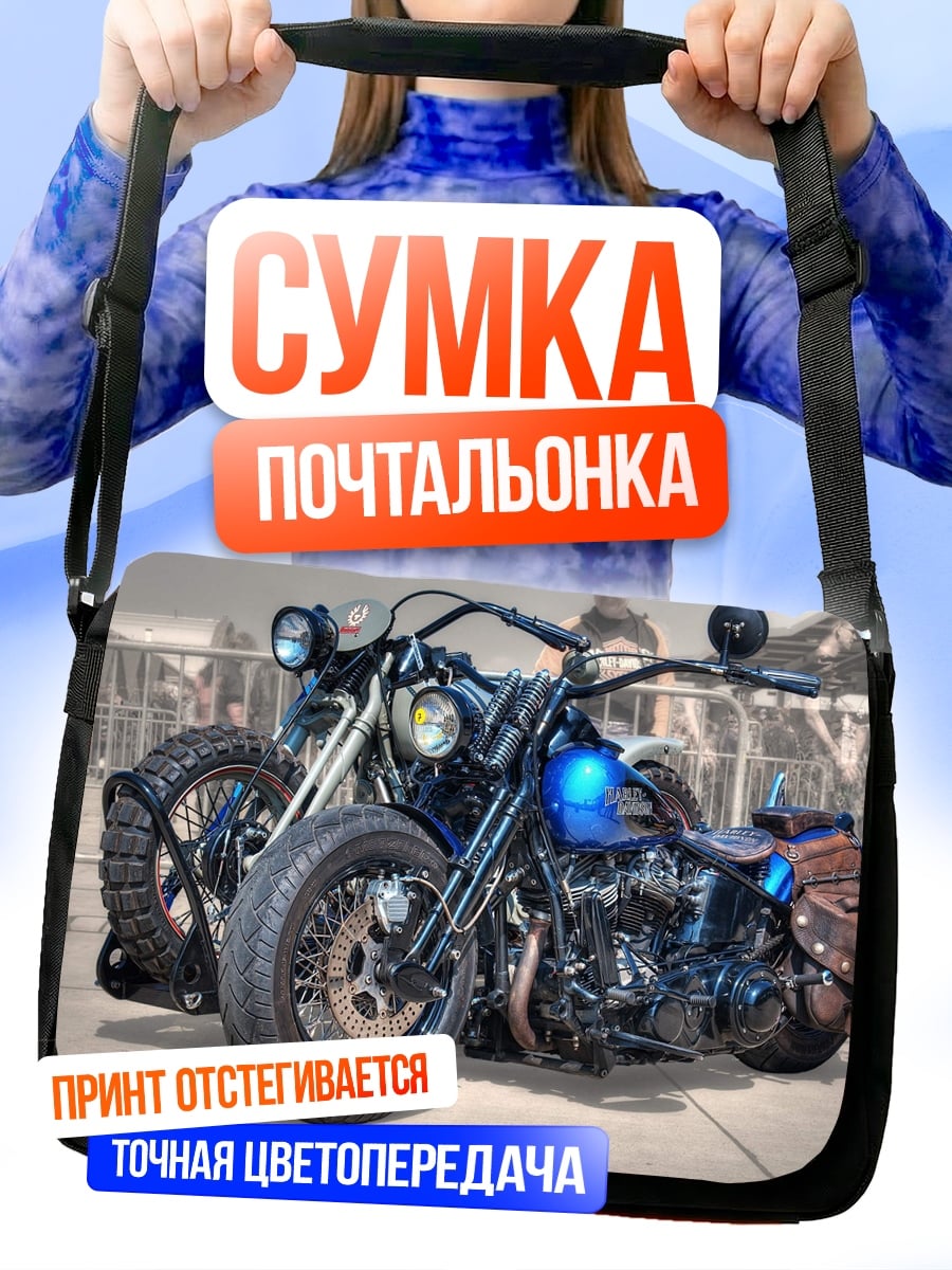 Сумка-почтальонка Кастомный мотоцикл