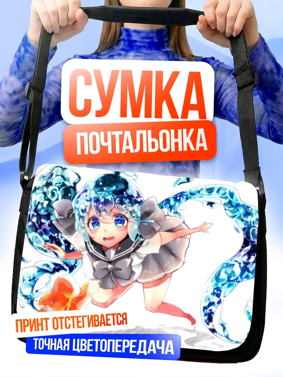 Сумка-почтальонка Аниме девочка вода