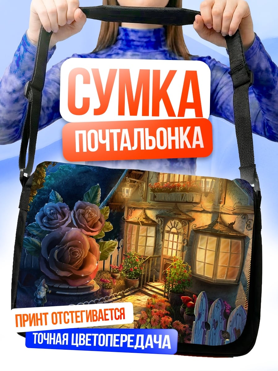 Сумка-почтальонка Сказочный домик с розами