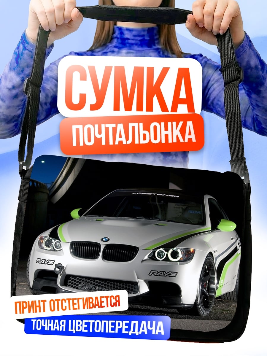 Сумка-почтальонка Спортивное БМВ