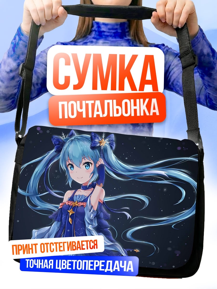 Сумка-почтальонка Аниме девушка космос