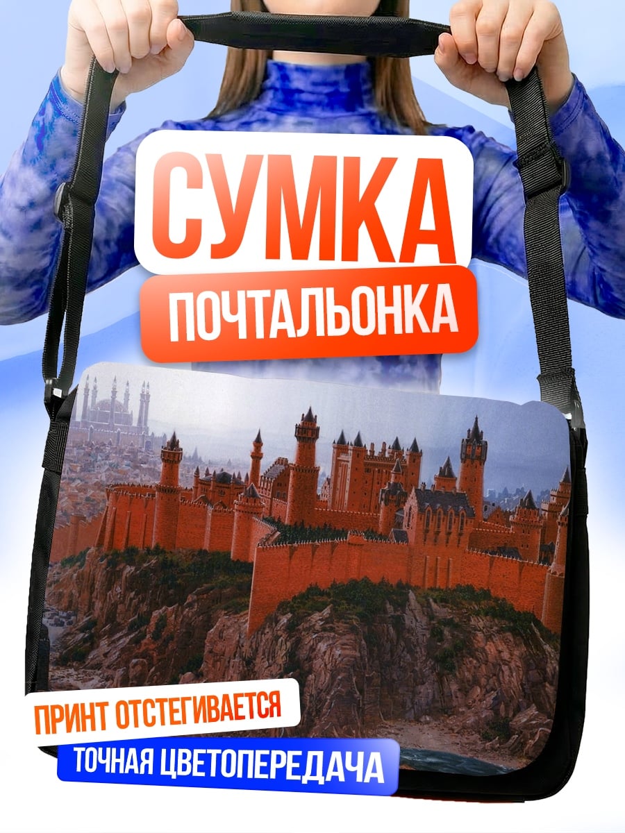 Сумка-почтальонка Оранжевый город на скале