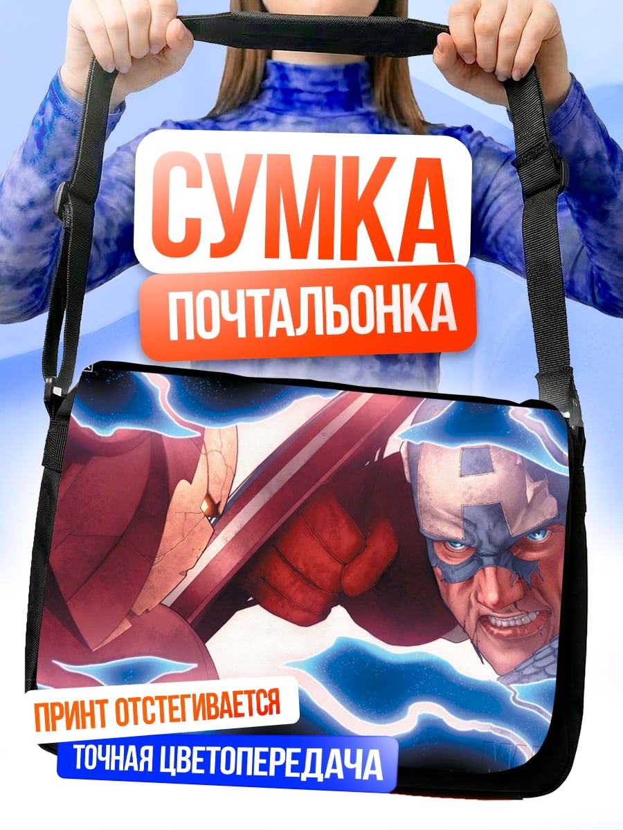 Сумка-почтальонка гражданская война