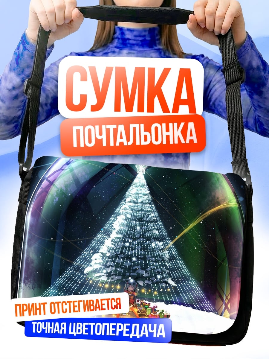 Сумка-почтальонка новогодний шар