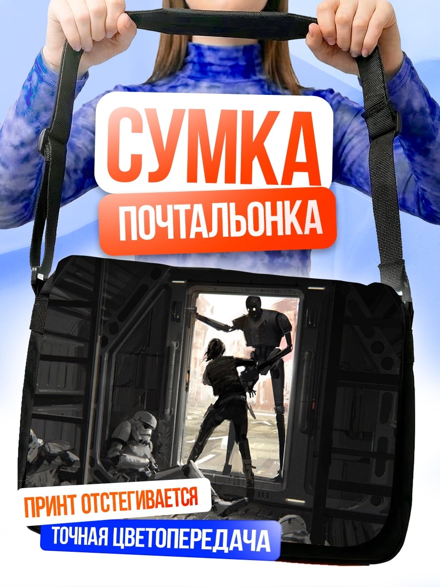 Сумка-почтальонка схватка в дозоре