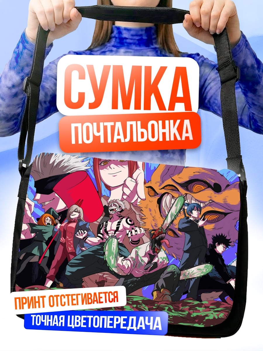 Сумка-почтальонка магическая битва