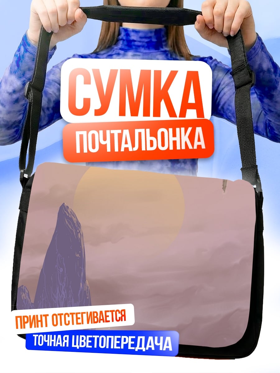 Сумка-почтальонка Космический пейзаж