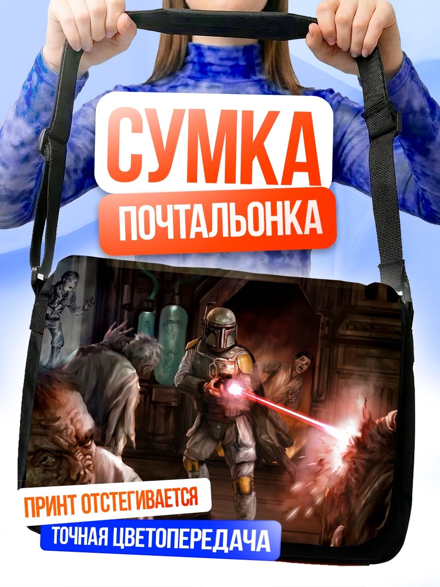 Сумка-почтальонка охотник на зомби