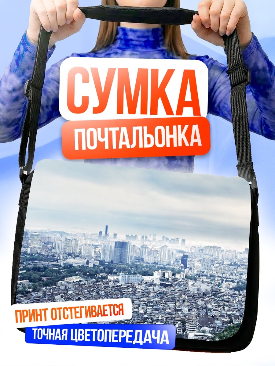 Сумка-почтальонка Панорама города