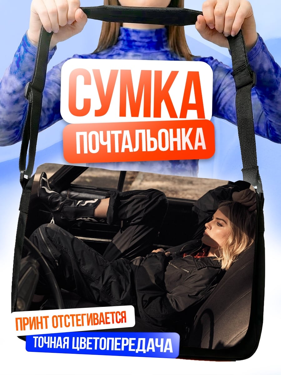 Сумка-почтальонка Девушка в машине