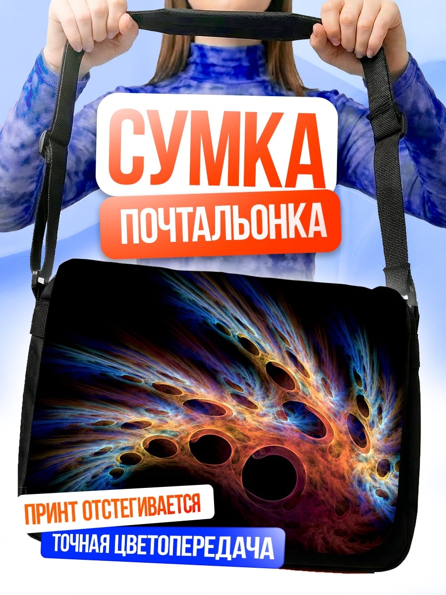 Сумка-почтальонка Цветная абстракция