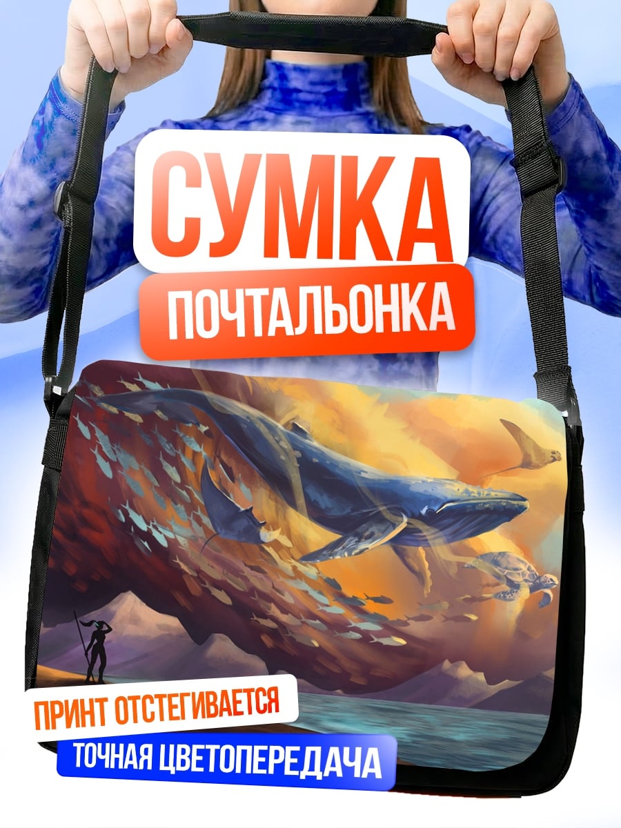 Сумка-почтальонка киты в небе