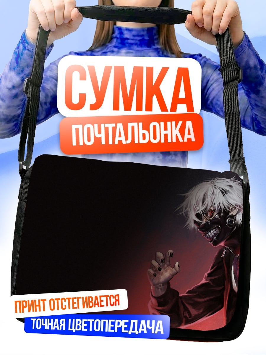 Сумка-почтальонка токийский гуль