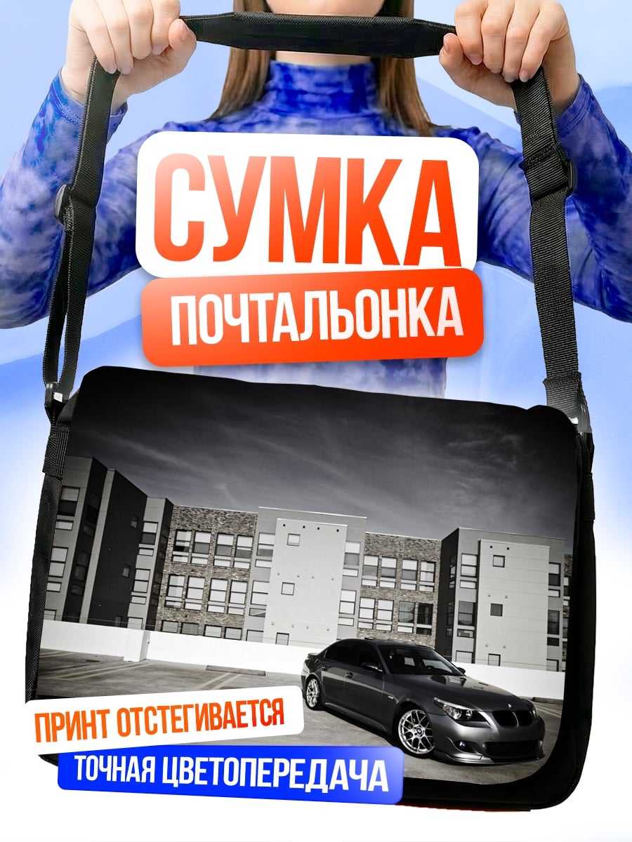 Сумка-почтальонка парковка и машина