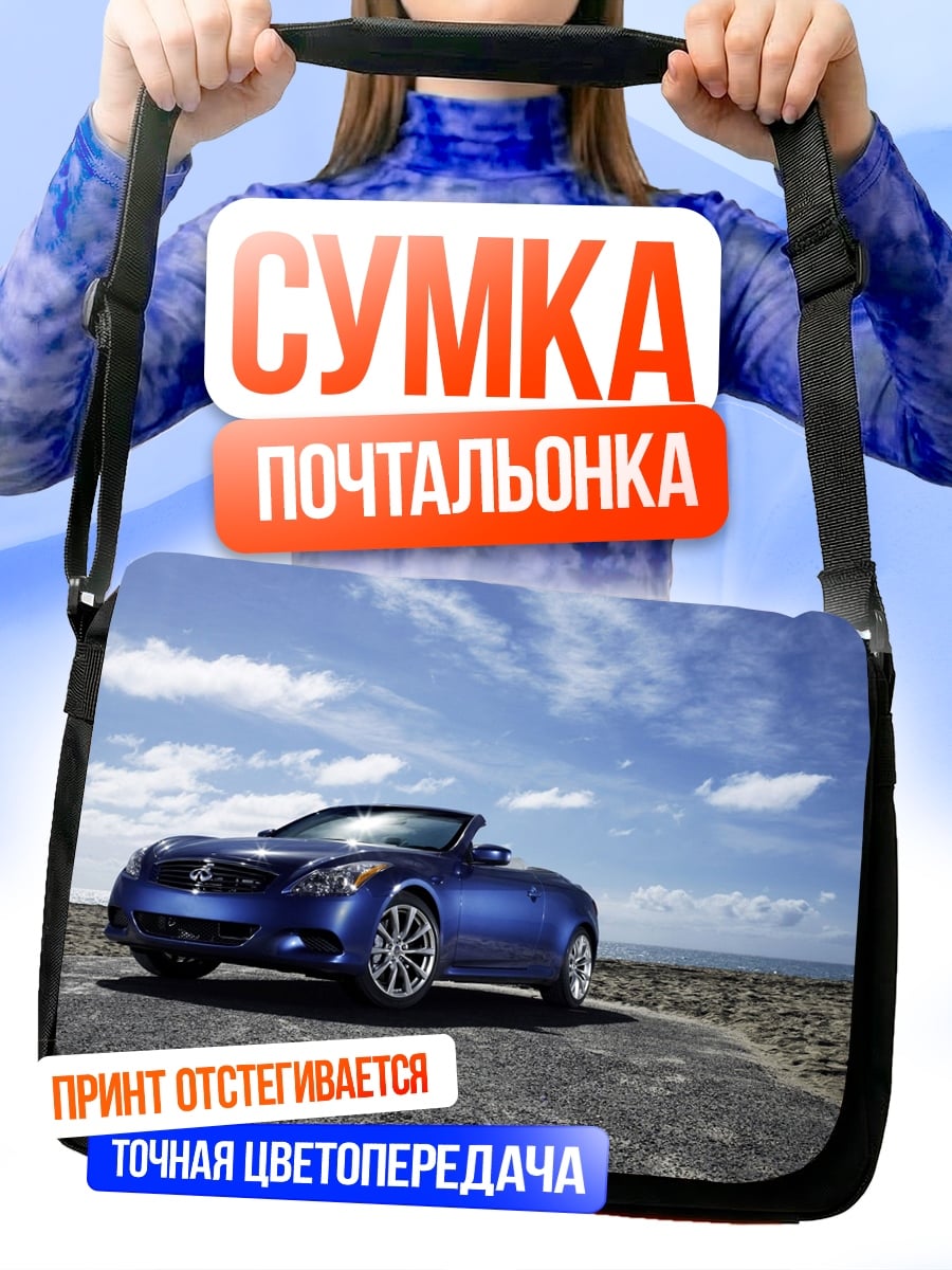 Сумка-почтальонка синий кабриолет