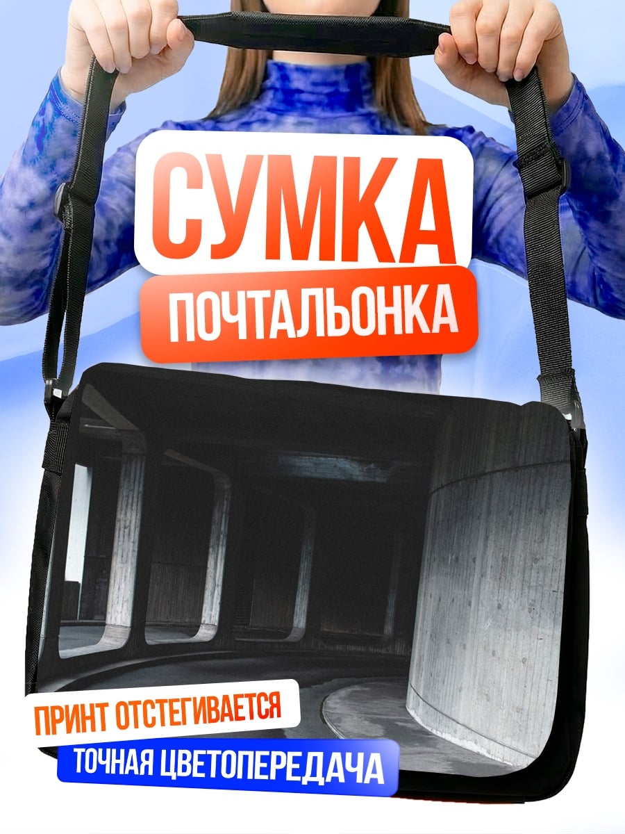 Сумка-почтальонка бетонный туннель