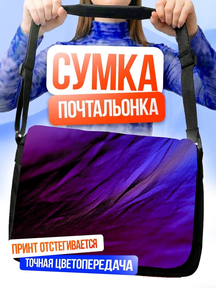 Сумка-почтальонка фиолетовые полосы