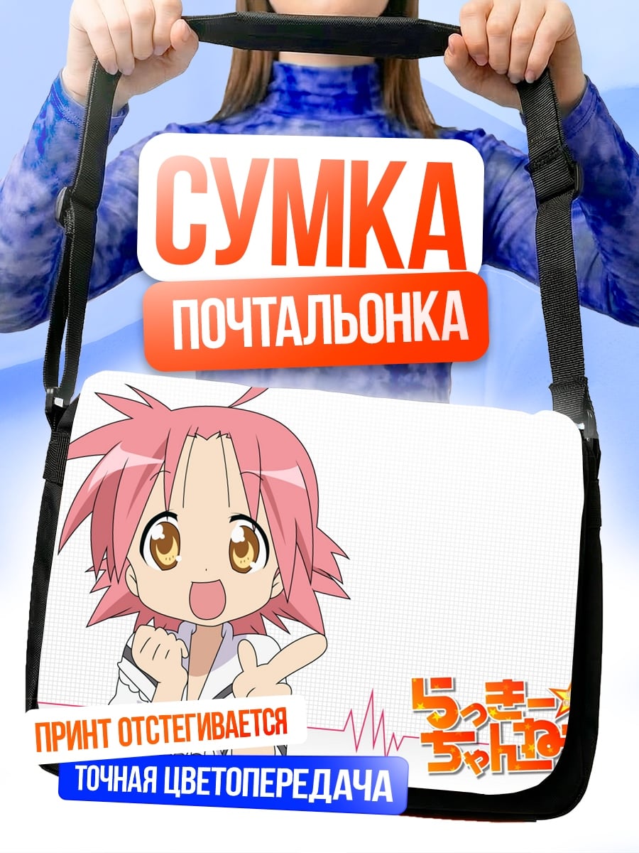 Сумка-почтальонка конно