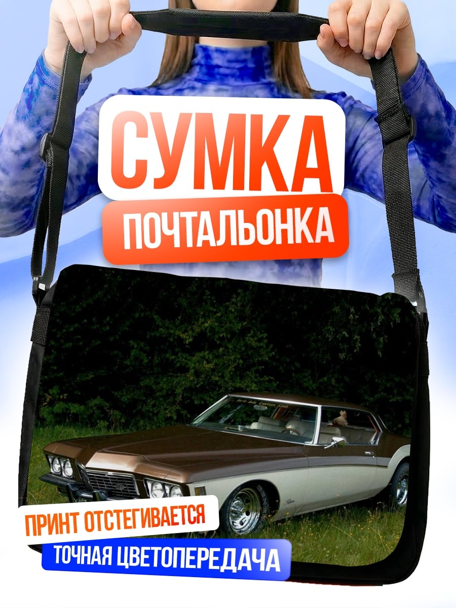 Сумка-почтальонка ретро автомобиль