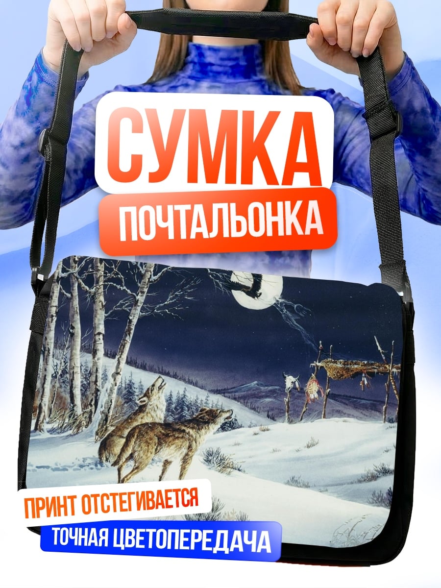 Сумка-почтальонка Воющий волк луна