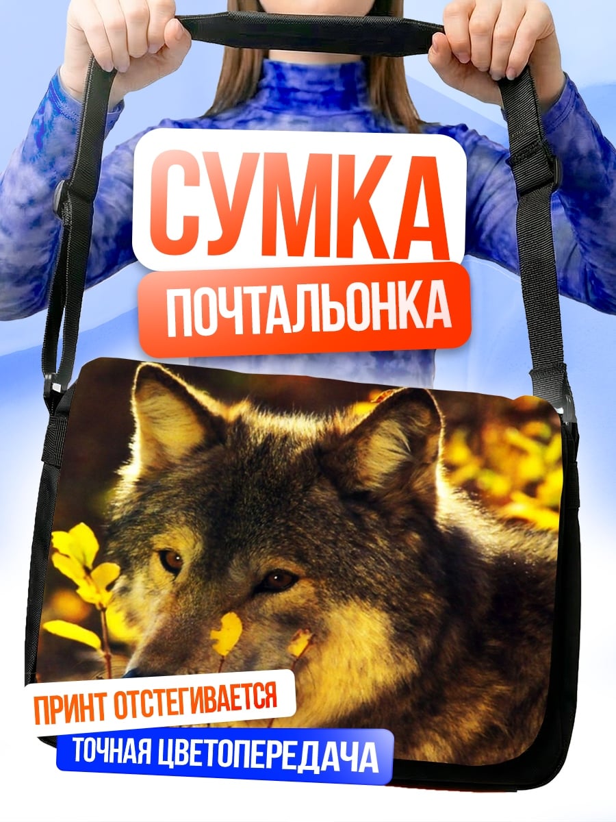Сумка-почтальонка Волк осень