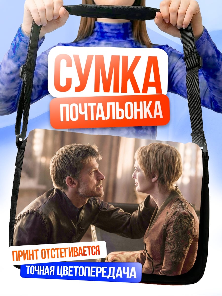Сумка-почтальонка Встреча персонажей