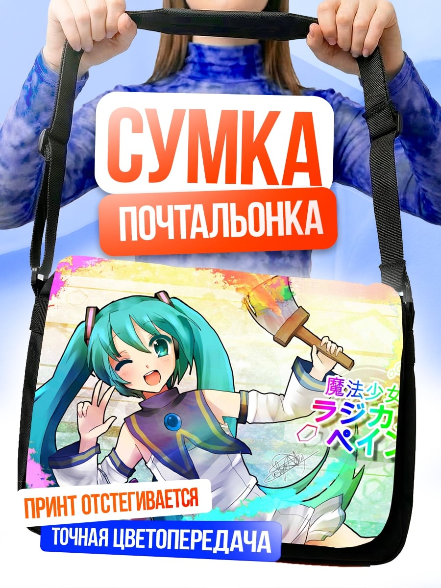 Сумка-почтальонка Мику рисует красками