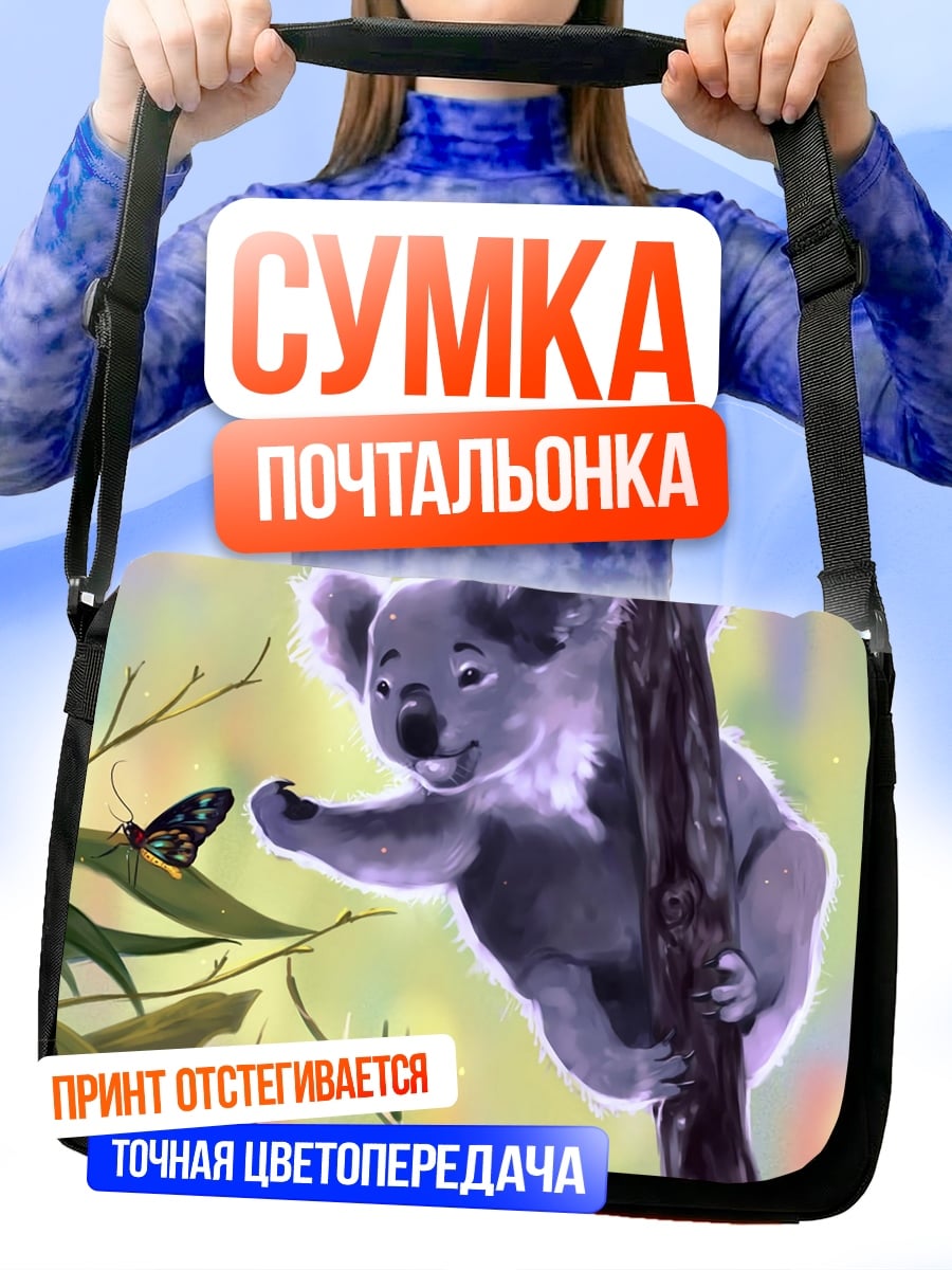 Сумка-почтальонка Коала и бабочка