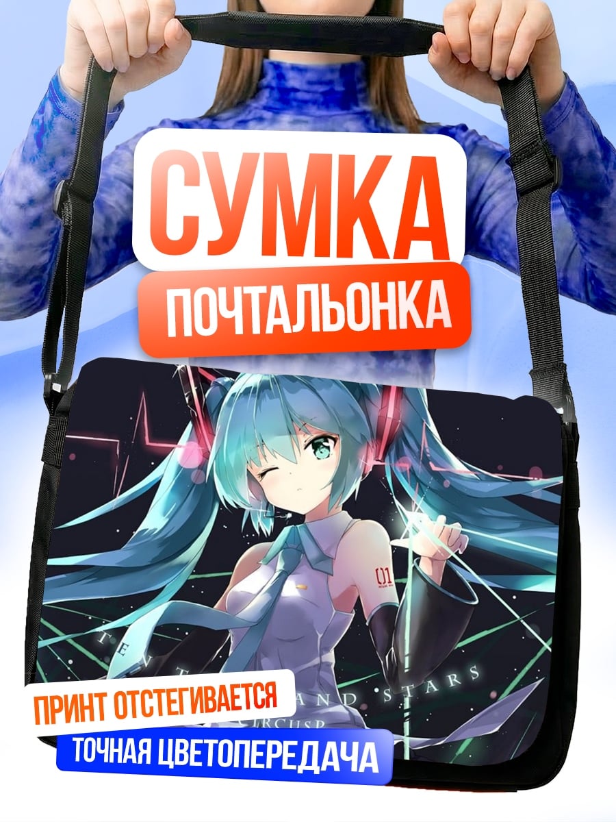 Сумка-почтальонка Мику поет