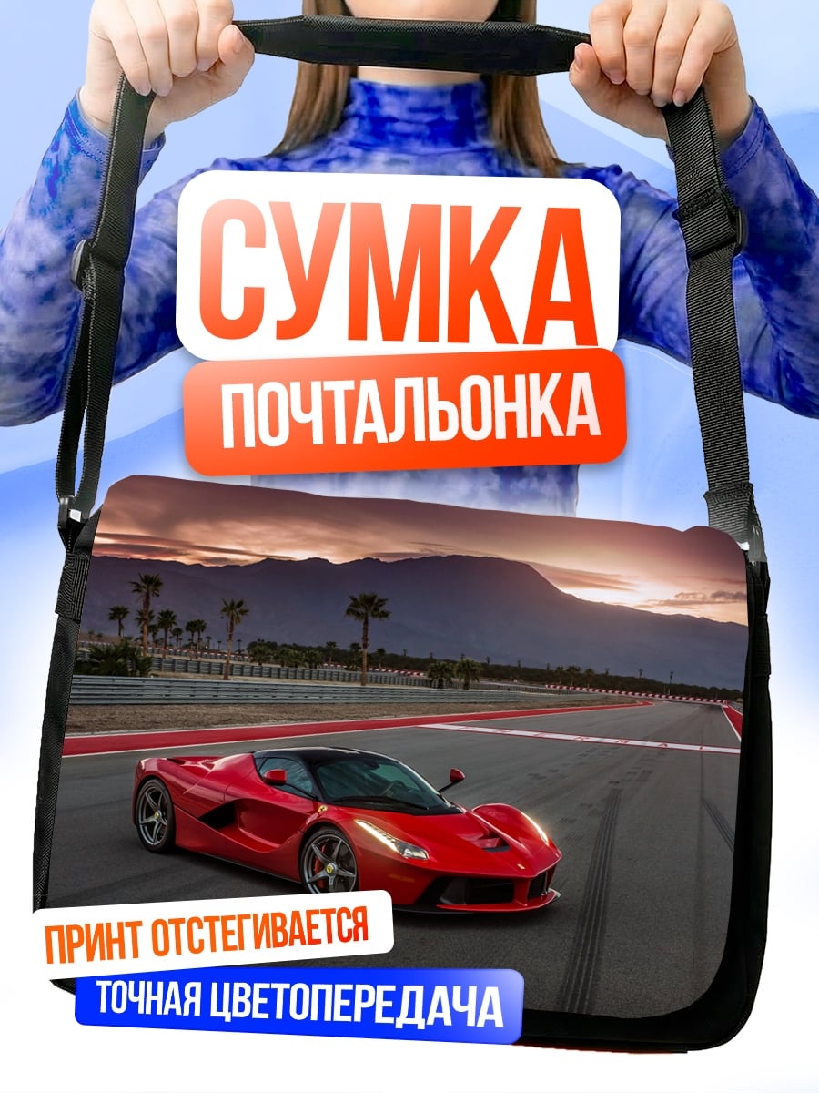 Сумка-почтальонка Красный спорткар