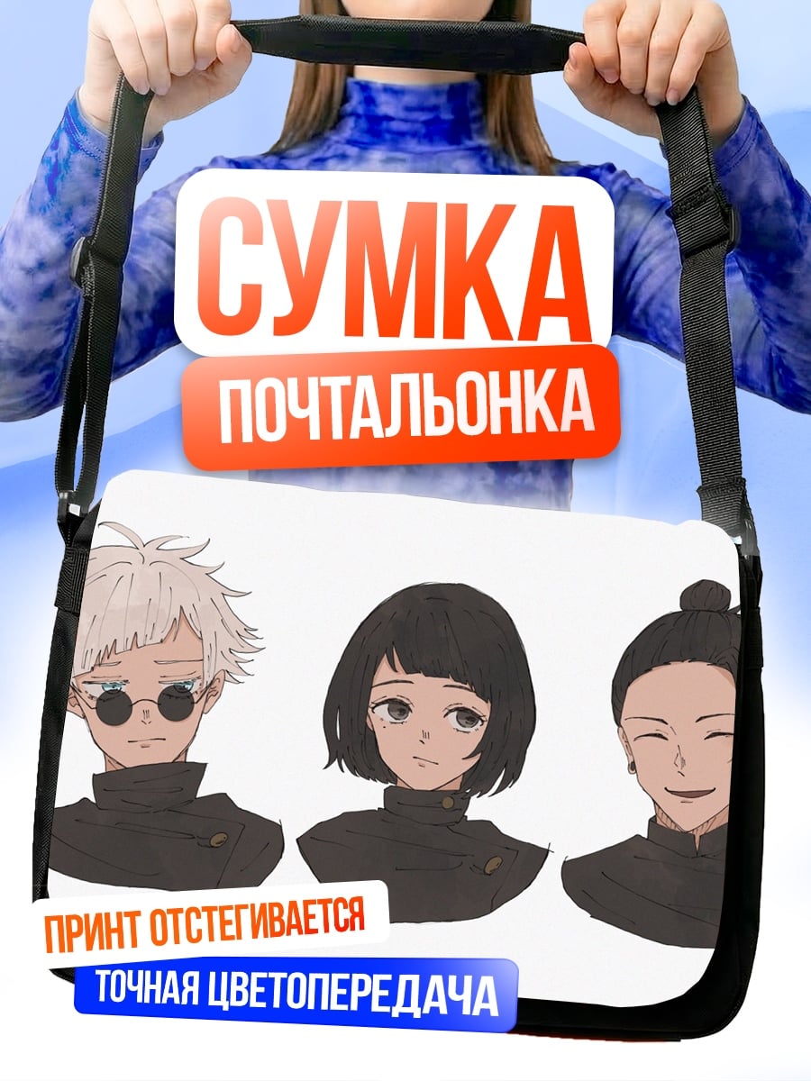 Сумка-почтальонка Аниме персонажи трио